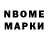 Марки N-bome 1,8мг Talgat Talhanbaev